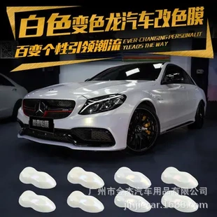 内饰车身贴膜 汽车白变色龙改色膜亮光贝壳陶瓷珍珠紫蓝