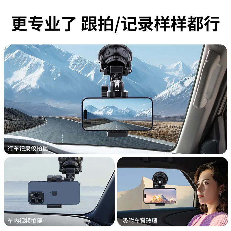 真空吸盘汽车玻璃吸盘手机支架vlog配件车载拍摄支架魔术手臂