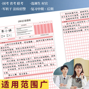 森木申论答题纸标准卡纸事业编单位省考申论稿纸行测国考联考通用