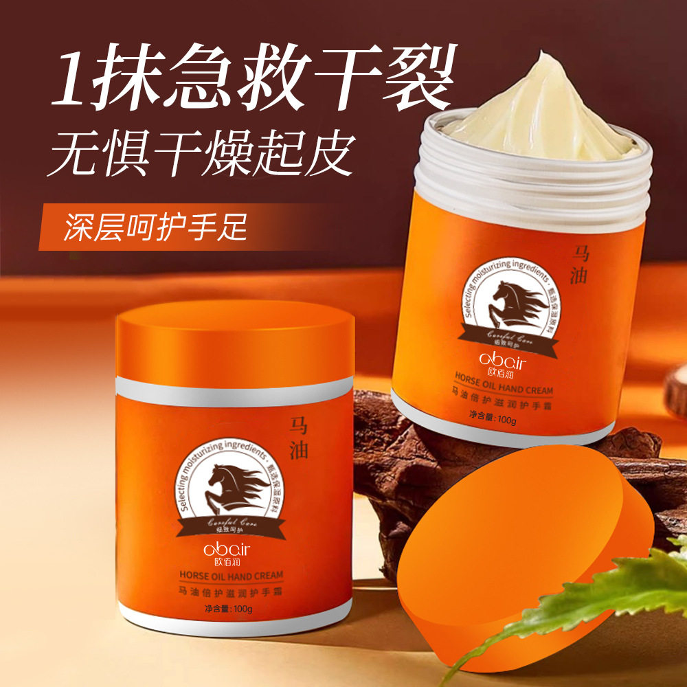 欧佰润马油膏保湿滋润护手霜