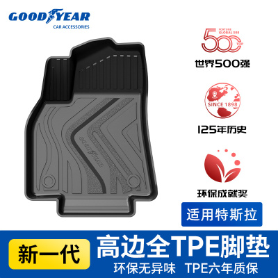 固特异TPE汽车脚垫适用于2025款焕新版ModelY Model3新特斯拉地垫
