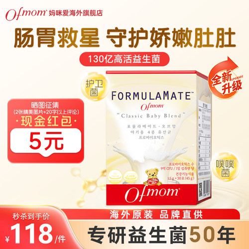 ofmom妈咪爱益生菌呵护肠道菌群