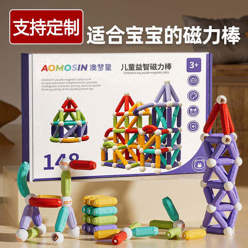 百变磁力棒玩具磁力吸片积木儿童宝宝拼装磁铁拼接益智玩具男女孩