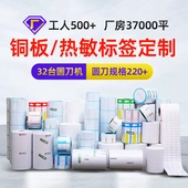 印刷铜版 三防热敏不干胶标签打印贴纸快递物流面单定制定做