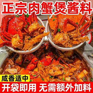 肉蟹煲酱料鸡爪煲明虾煲牛蛙煲酱香调味料包家用底料调料包商用