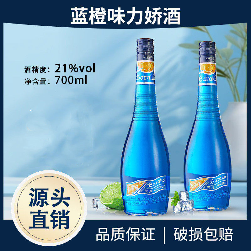洋酒蓝橙味力娇酒700ml利口酒红石榴糖浆调酒商用鸡尾酒基酒酒吧