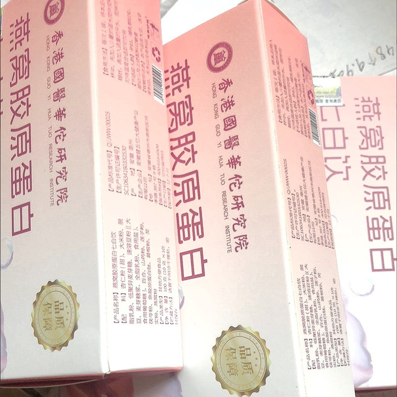 香港国医华佗养生燕窝胶原蛋白杏仁七白饮食补粉直播同款官方正品