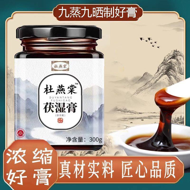 正品推荐杜燕棠茯湿膏古法茯苓膏赤小豆薏苡仁伏湿膏口苦口臭舌苔,传统滋补营养品,其他药食同源食品,淘宝优惠券,粉丝福利购,淘宝优惠卷