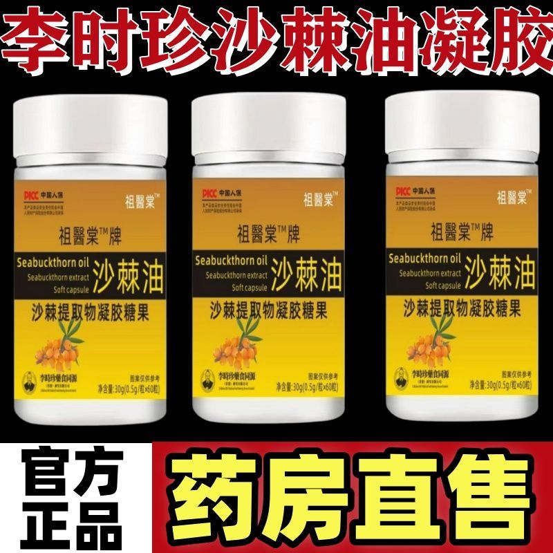 【正品】沙棘油沙棘提取物软胶囊养胃护胃黏膜无蔗糖型内服外用