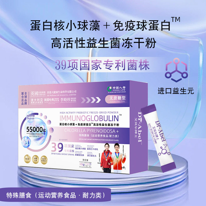 艾贝尔博士免疫球蛋白55000亿高活性益生菌冻干粉无蔗糖15条/盒,保健食品/膳食营养补充食品,益生菌,淘宝优惠券,粉丝福利购,淘宝优惠卷