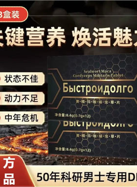黄精玛咖蛹虫草片男性口服滋补品压片糖果药食同源人参鹿鞭片