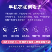 来电发光适用声控防滑耐磨卡通七彩色保护套