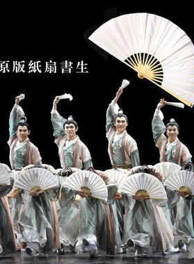 纸扇书生同款舞蹈中古典舞跳舞扇演出道具易开合双面白色扇子