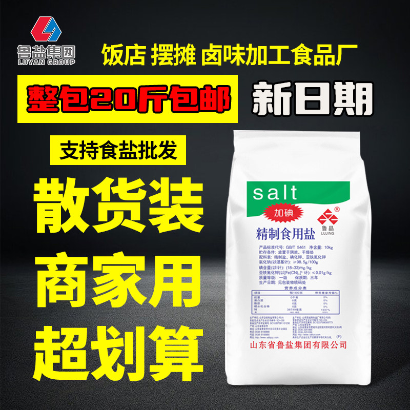 20斤食用盐大袋批发加碘精制细盐图片