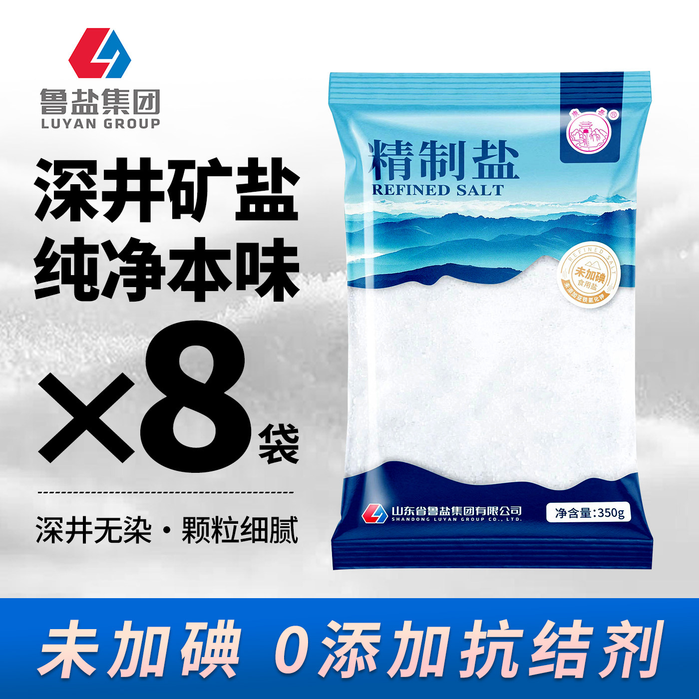 【拍1发8】精制盐0添加抗结剂图片