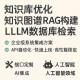 代做 Python 知识库优化 知识图谱RAG构建 LLM数据库检索