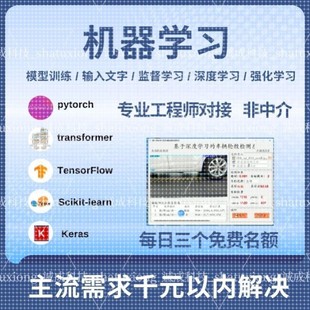 机器学习深度学习代码 编写GPU工作站 指导代做pytorch模型训练代码