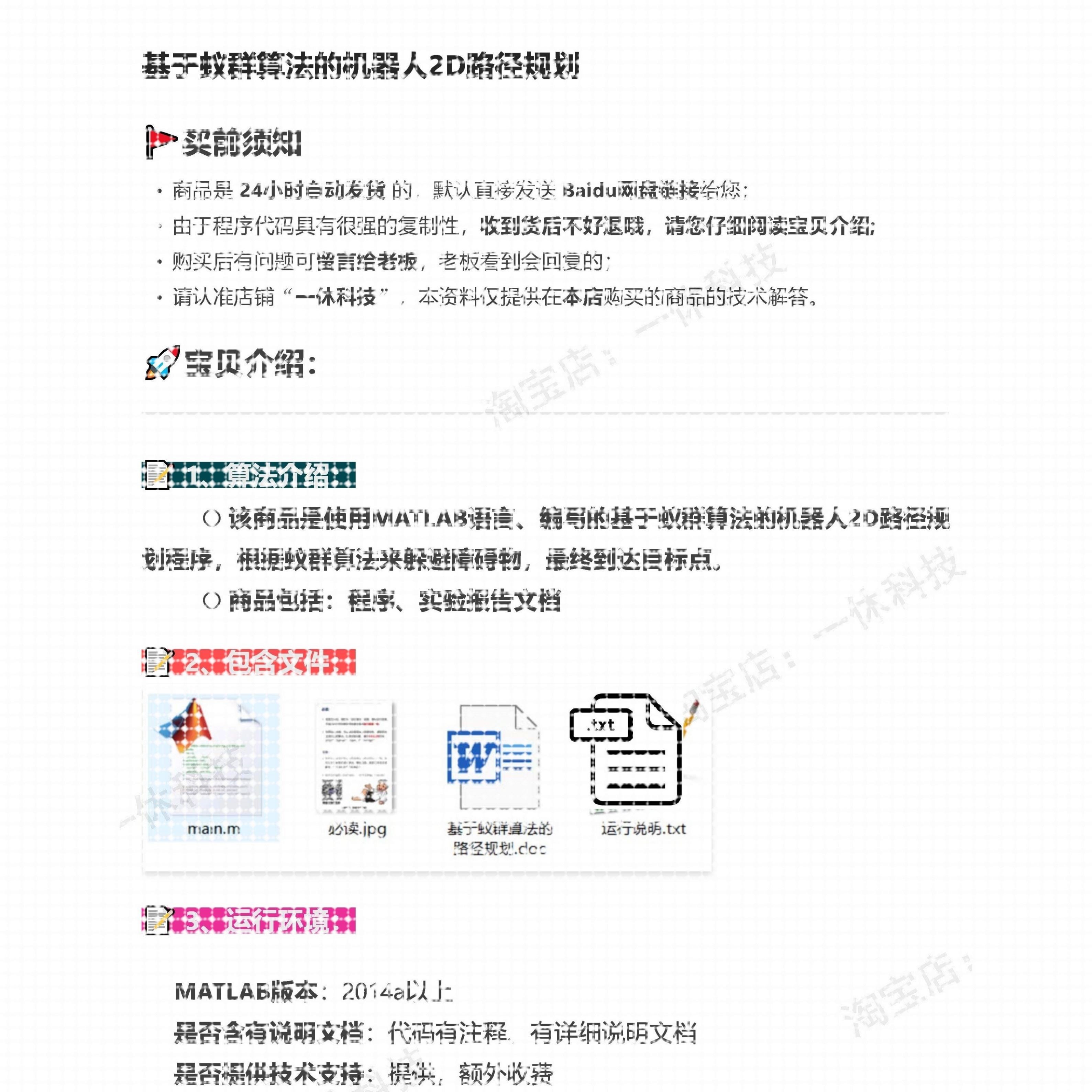 matlab 蚁群算法 ant 机器人2D 二维 地图 路径规划 程序代码设计,商务/设计服务,设计素材/源文件,淘宝优惠券,粉丝福利购,淘宝优惠卷