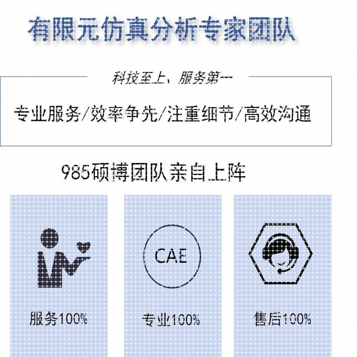 有限元分析代做Ansys/Abaqus/Comsol/Fluent专业团队CAE/CAD彷真