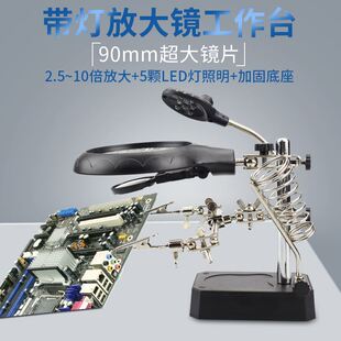 带灯放大镜工作台烙铁架 电路主板夹具 高清焊接钟表手机维修台灯