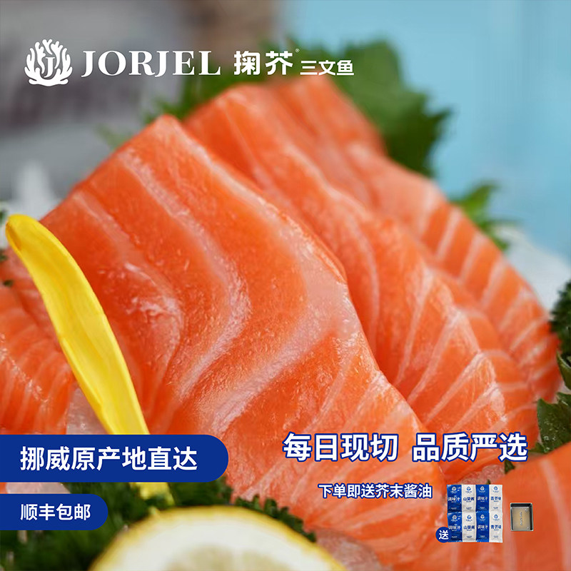 挪威冰鲜三文鱼刺身中段即食图片