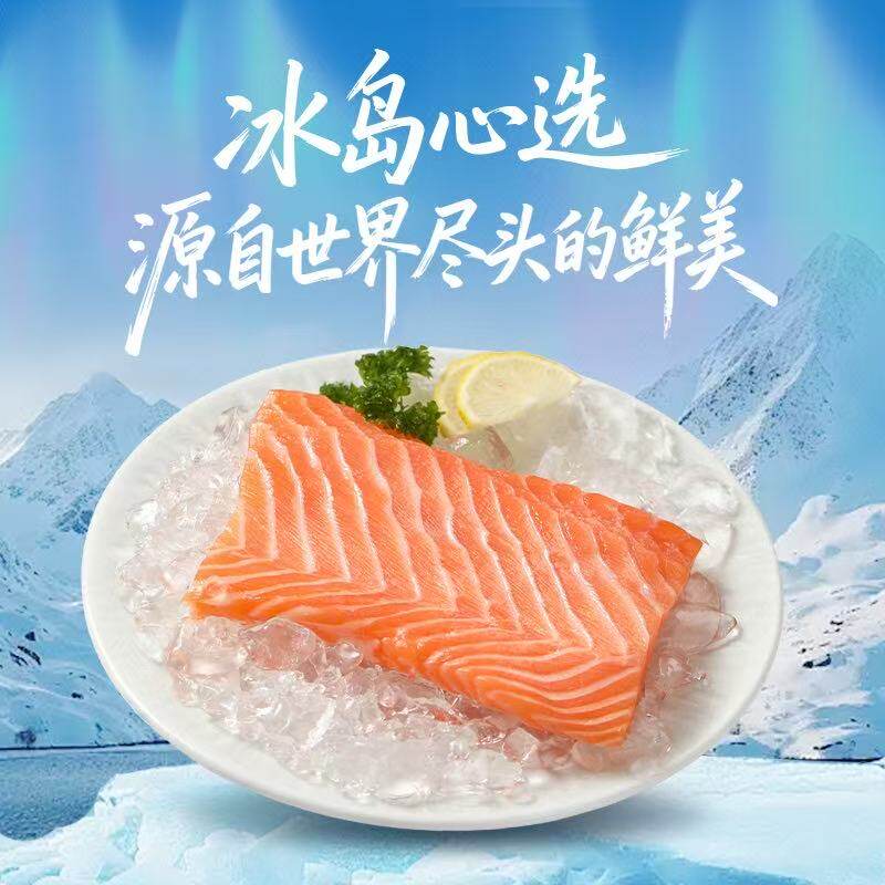 掬芥冰岛冰鲜三文鱼刺身gb10136可生食鱼片海鲜水产