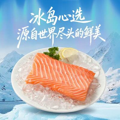 掬芥冰岛冰鲜三文鱼刺身gb10136可生食鱼片海鲜水产