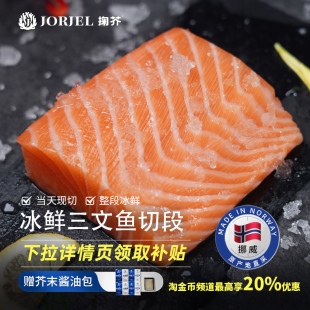 掬芥新鲜挪威/法罗三文鱼中段整段冰鲜鱼腩刺身即食鱼生片