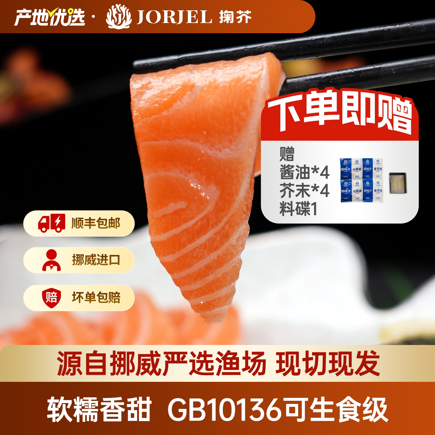 掬芥挪威冰鲜三文鱼刺身即食图片