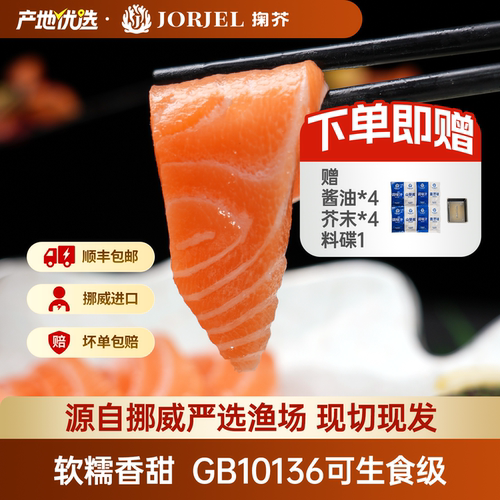 掬芥挪威冰鲜三文鱼刺身即食