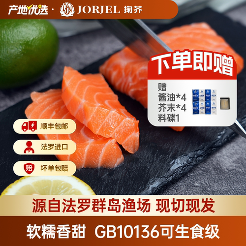 掬芥gb10136冰鲜法罗三文鱼中段刺身新鲜寿司刺身大西洋鲑生鱼片