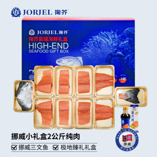 掬芥 挪威冰鲜三文鱼礼盒套装新年过年年货海鲜刺身送礼佳品