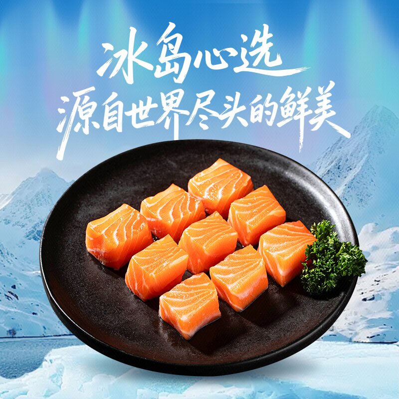 冰岛三文鱼刺身中段鱼块宝宝辅食