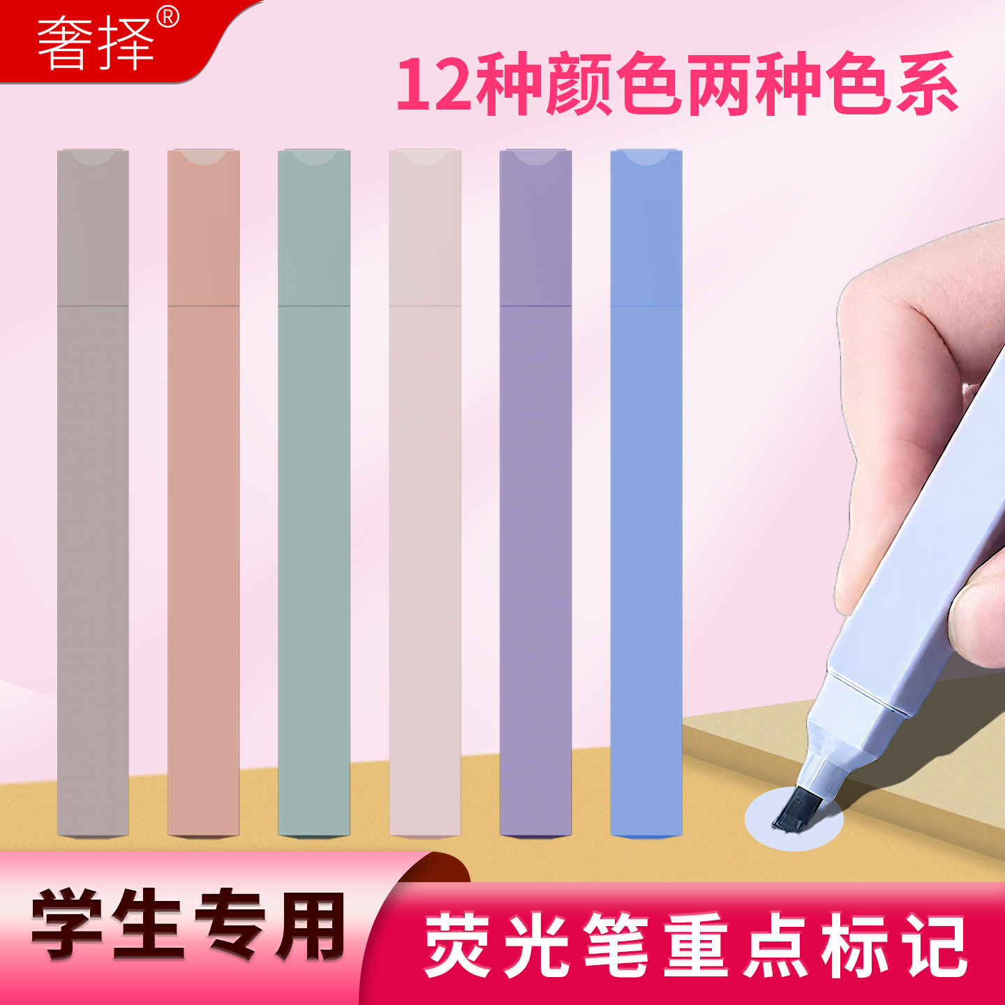 荧光笔荧光护眼笔小学生专用标记笔彩色划重点手帐笔初中生专用马卡龙