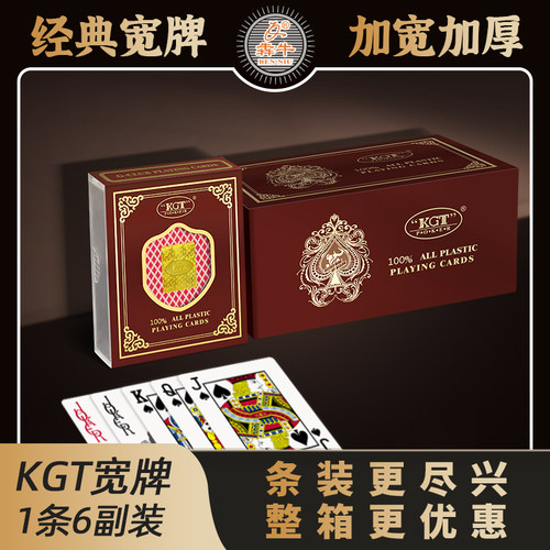 犇牛KGT扑克牌高档加宽加厚PVC防水防折耐用磨砂防滑德州掼蛋专用