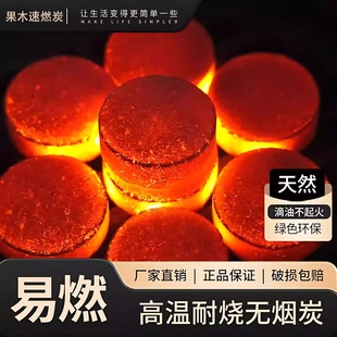速燃炭烧烤碳木炭无烟碳果木炭家用室内烤火户外煤球围炉煮茶炉子