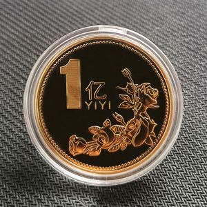 一个亿元硬币小目标创意生日礼物送男生女朋友金币摆件搞怪纪念币