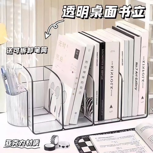桌面书立架收纳盒透明书立置物架