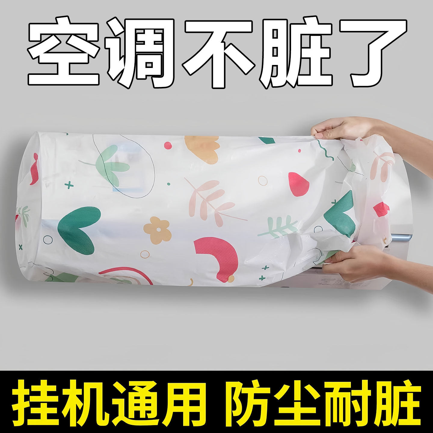 2025年新款全包空调罩套防尘罩挂式美的格力布艺挂机通用空调罩子