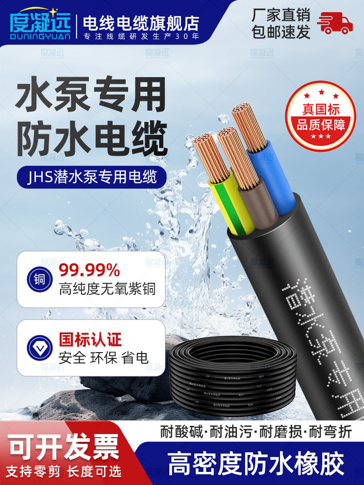 国标JHS防水潜水泵橡套电缆线3芯0.75 1.5 4 6平方橡胶纯铜软线