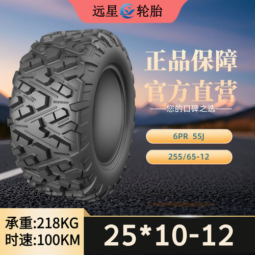 远星橡胶高品质沙滩车轮胎