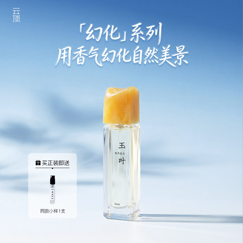 【礼物】云顶东方茶香香水昌光古树青柑木质淡香中性香送礼
