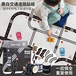 儿童玩具模拟城市交通黑白道路汽车公路游戏轨道胶带手工贴纸