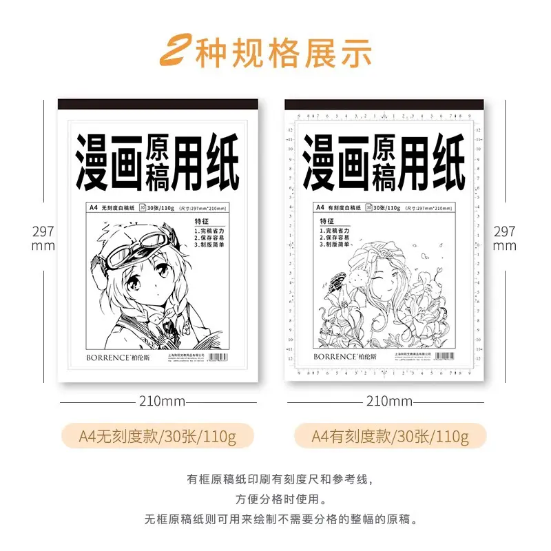原稿纸少儿美术学生卡通动漫书画纸110g画画基础绘图a4绘画纸
