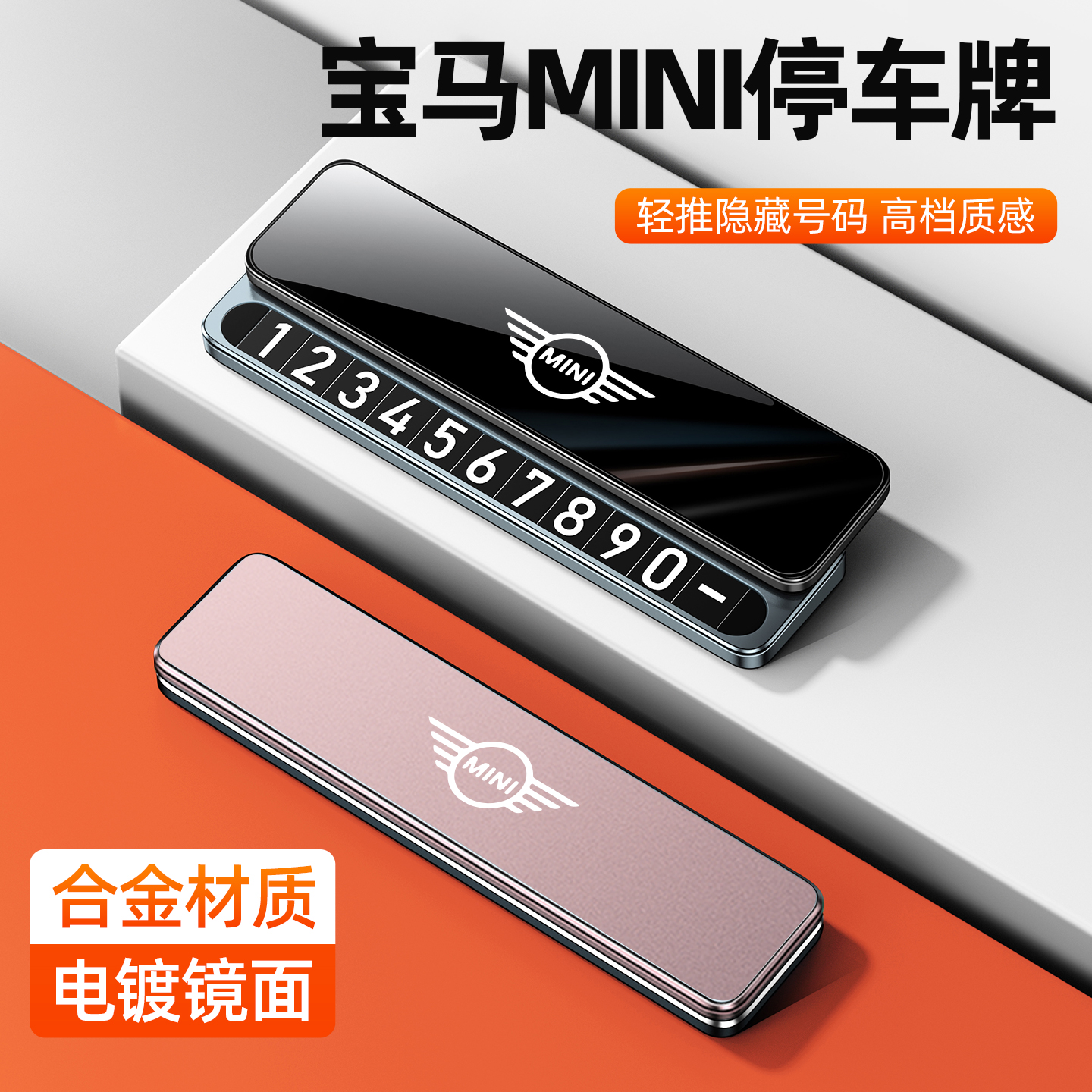 【双号码】mini轻奢合金停车牌