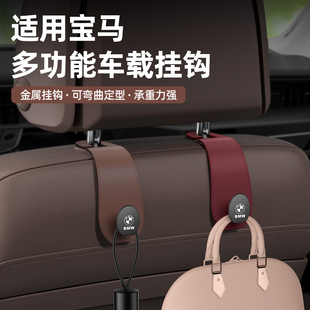 宝马3系5系x1x3x5汽车座椅后背挂钩高级感专用椅背车载挂钩多功能