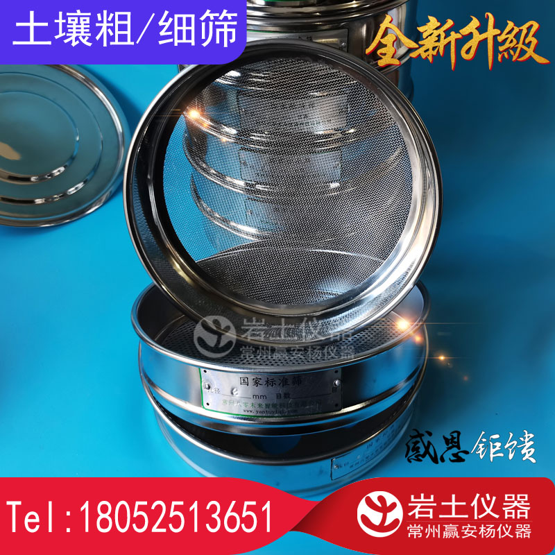新规范GBT50123-2019土壤分析筛 标准筛试验筛分样筛检验筛不锈钢
