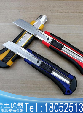 美工刀 开箱刀 岩土仪器 土工仪器