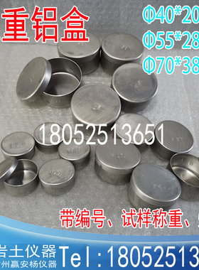 土样铝盒 恒重铝盒 非恒重铝盒 Φ70x38 Φ55x28 Φ40x20土工仪器