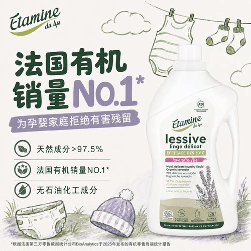 法国进口薰衣草香真丝羊毛洗衣液